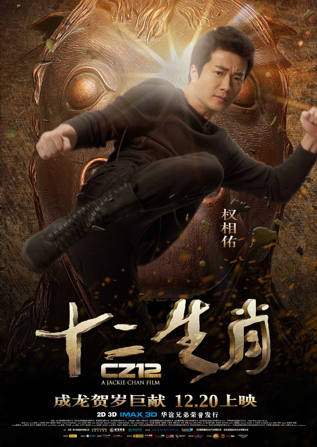 Extra Large Movie Poster Image for Chinese Zodiac (#27 of 30)