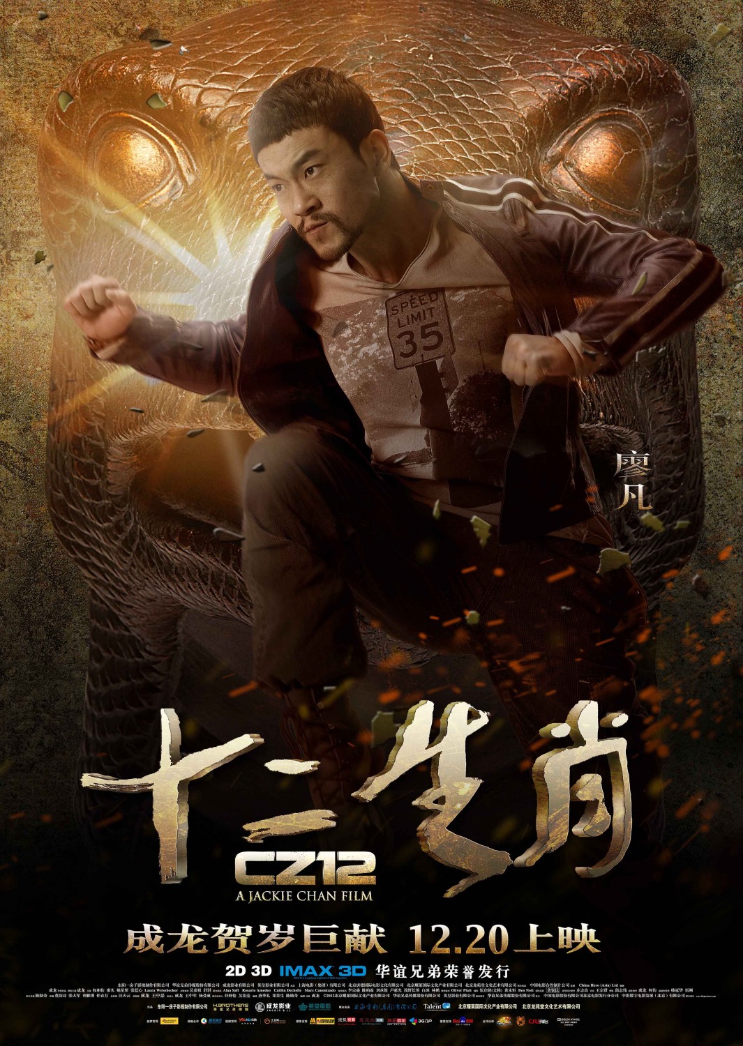 Extra Large Movie Poster Image for Chinese Zodiac (#30 of 30)