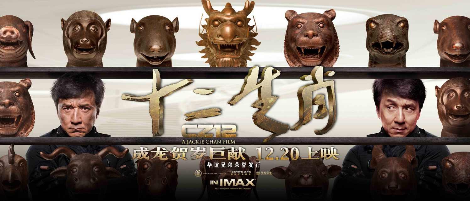 Extra Large Movie Poster Image for Chinese Zodiac (#3 of 30)
