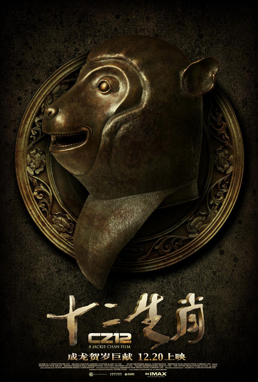 Extra Large Movie Poster Image for Chinese Zodiac (#5 of 30)