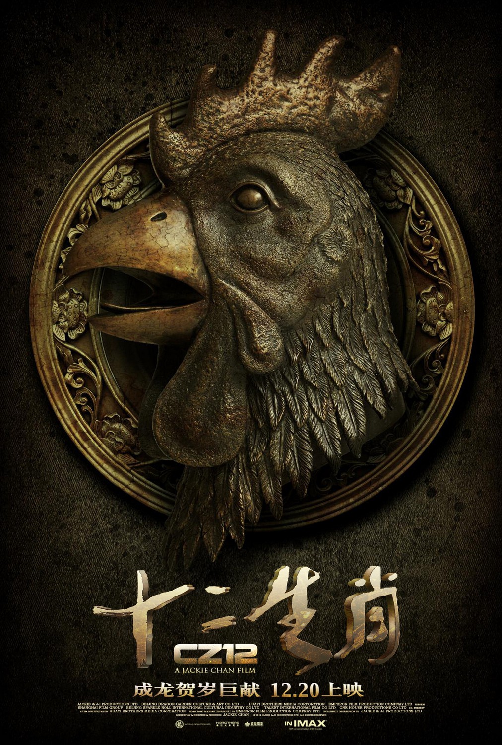 Extra Large Movie Poster Image for Chinese Zodiac (#7 of 30)