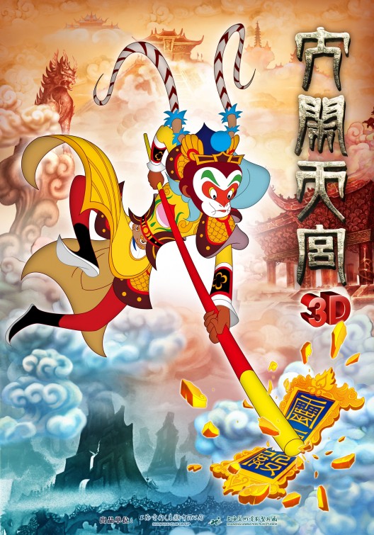 Da nao tian gong Movie Poster