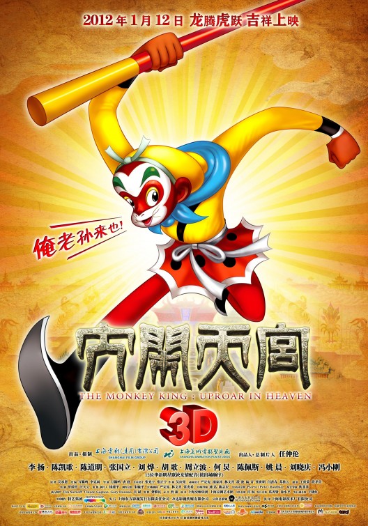 Da nao tian gong Movie Poster