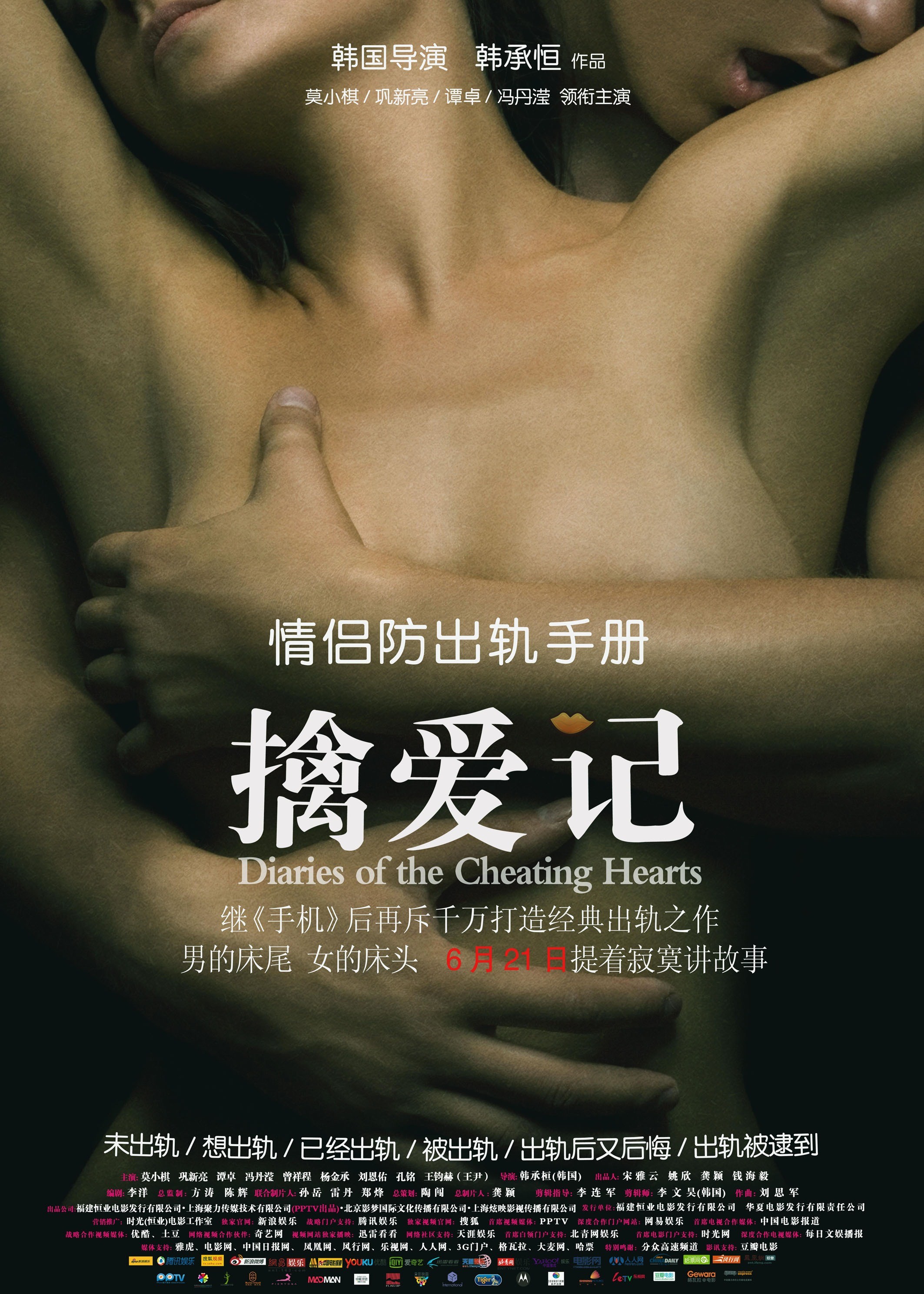 Mega Sized Movie Poster Image for Diaries of the Cheating Hearts 