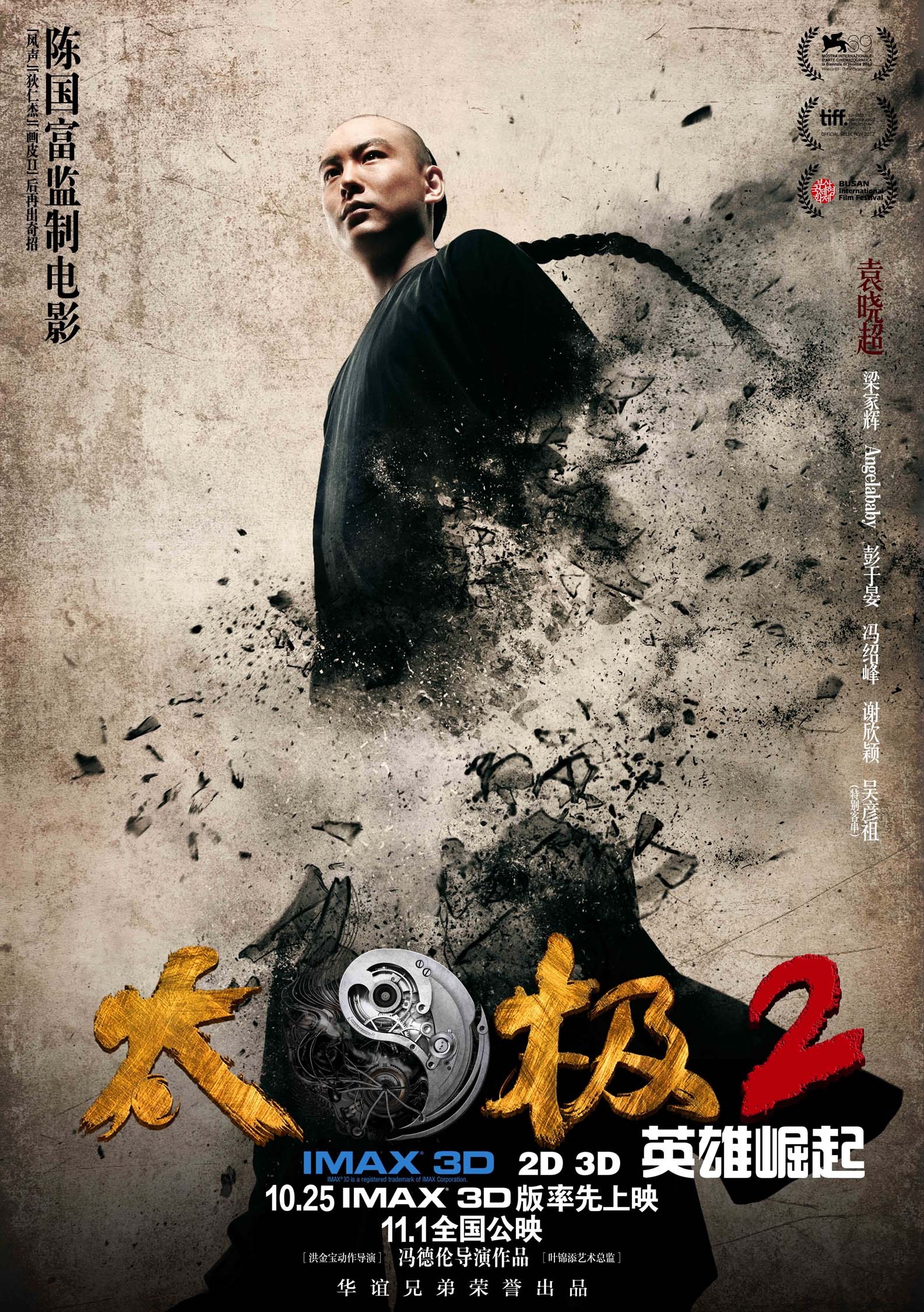 Mega Sized Movie Poster Image for Tai Chi Hero (#2 of 9)