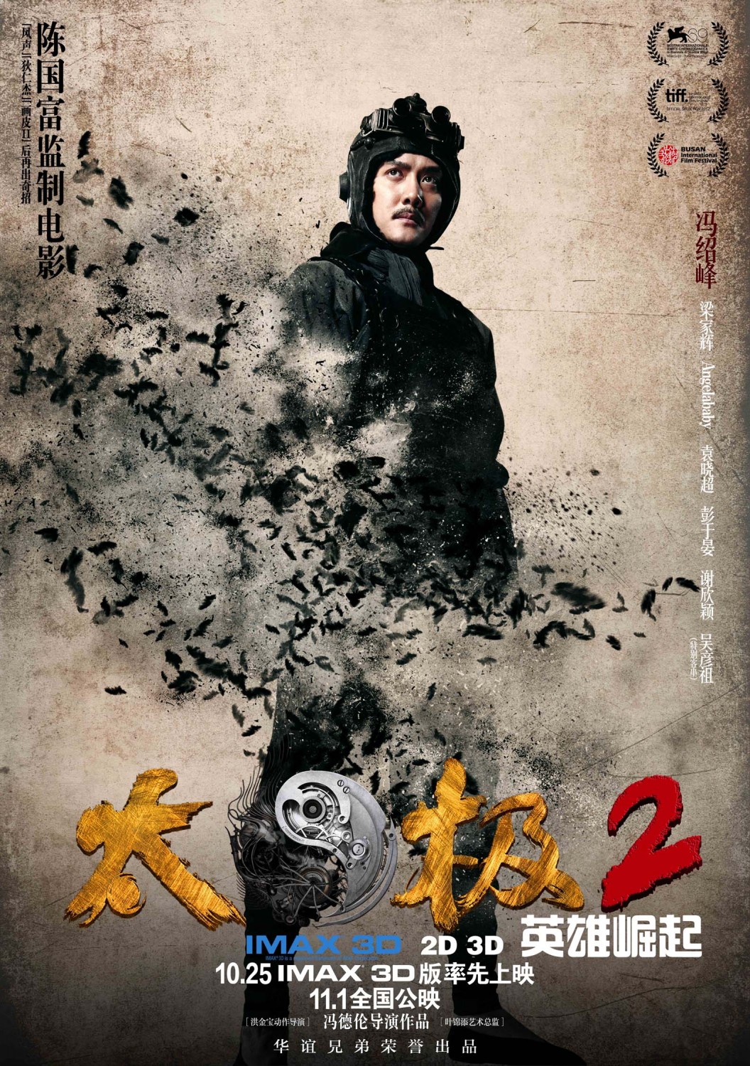 Extra Large Movie Poster Image for Tai Chi Hero (#3 of 9)