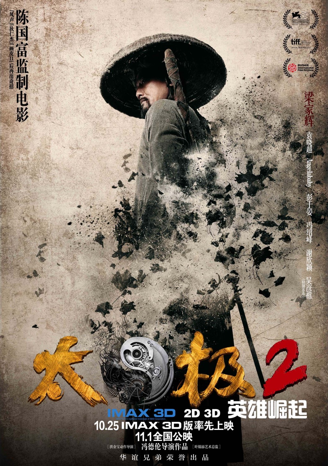Extra Large Movie Poster Image for Tai Chi Hero (#5 of 9)