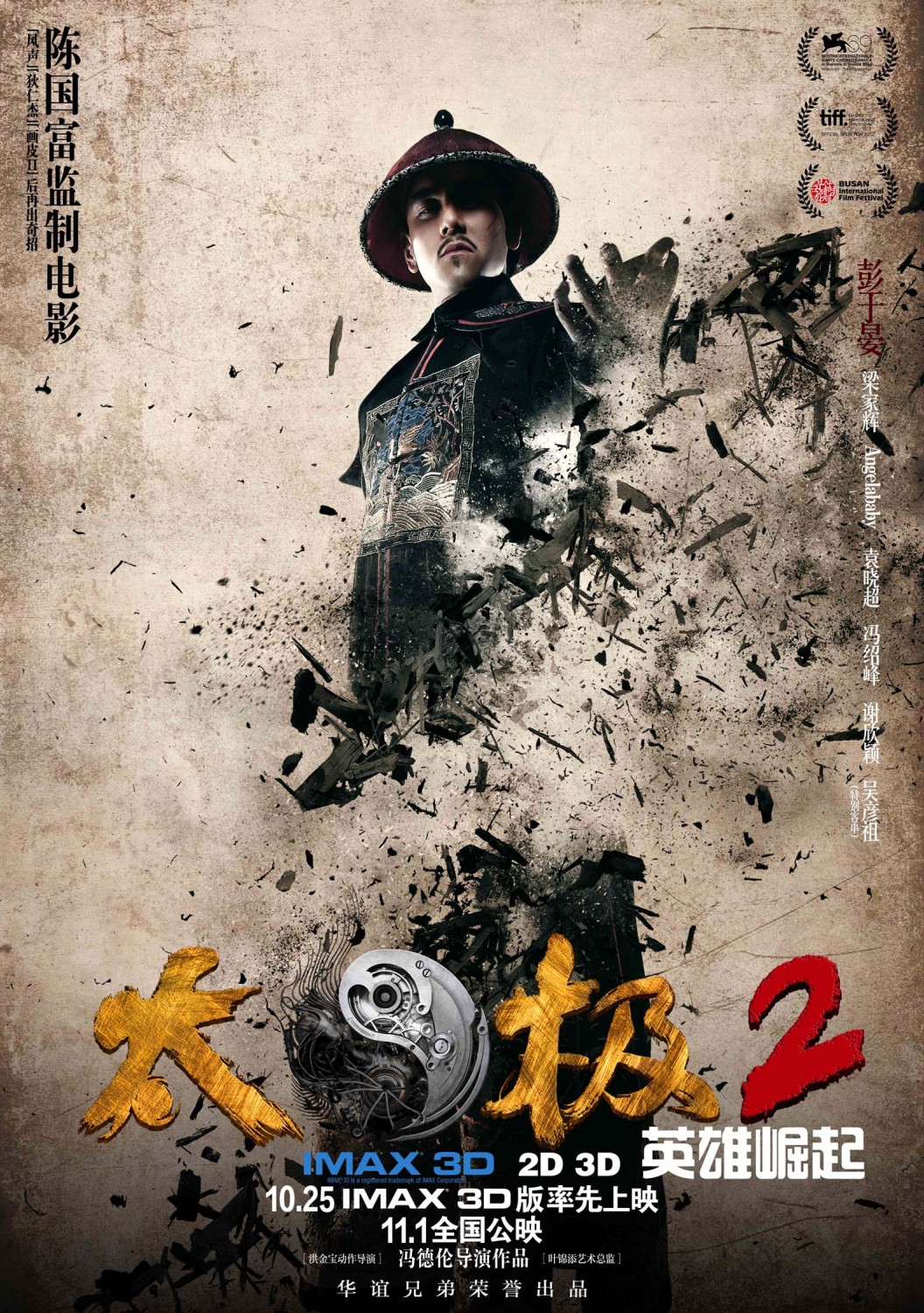 Extra Large Movie Poster Image for Tai Chi Hero (#6 of 9)