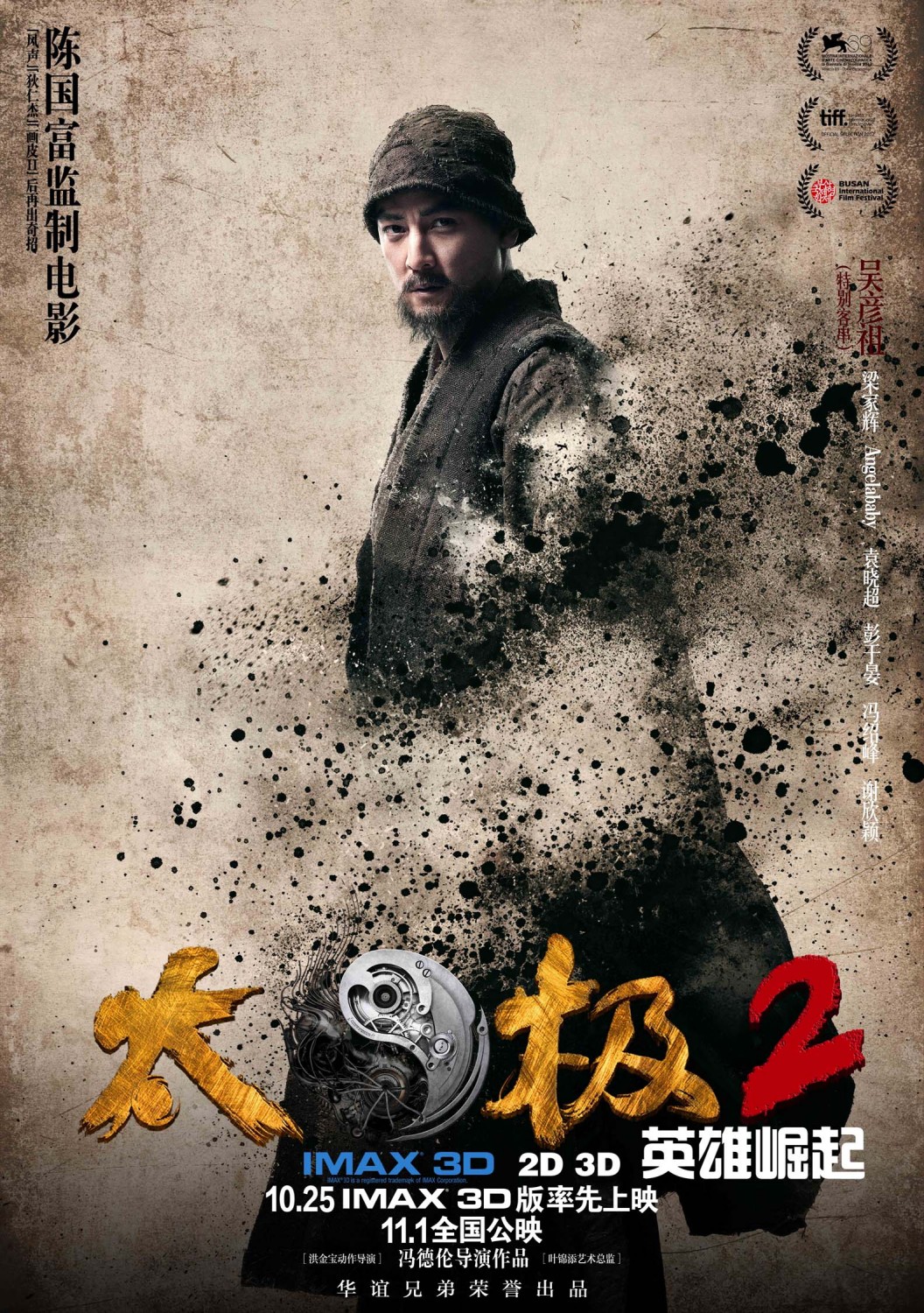 Extra Large Movie Poster Image for Tai Chi Hero (#7 of 9)