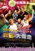 Bang Bang Formosa (2012) Thumbnail