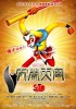 The Monkey King (2012) Thumbnail