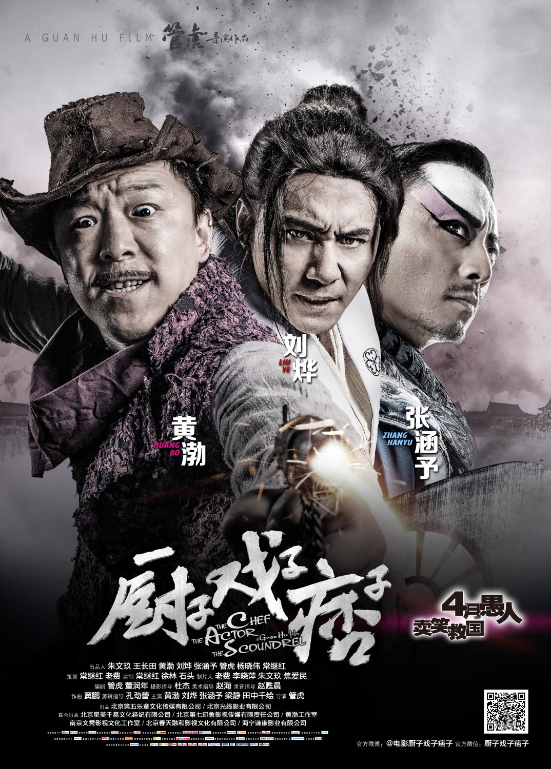 Extra Large Movie Poster Image for Chu zi Xi zi Pi zi 