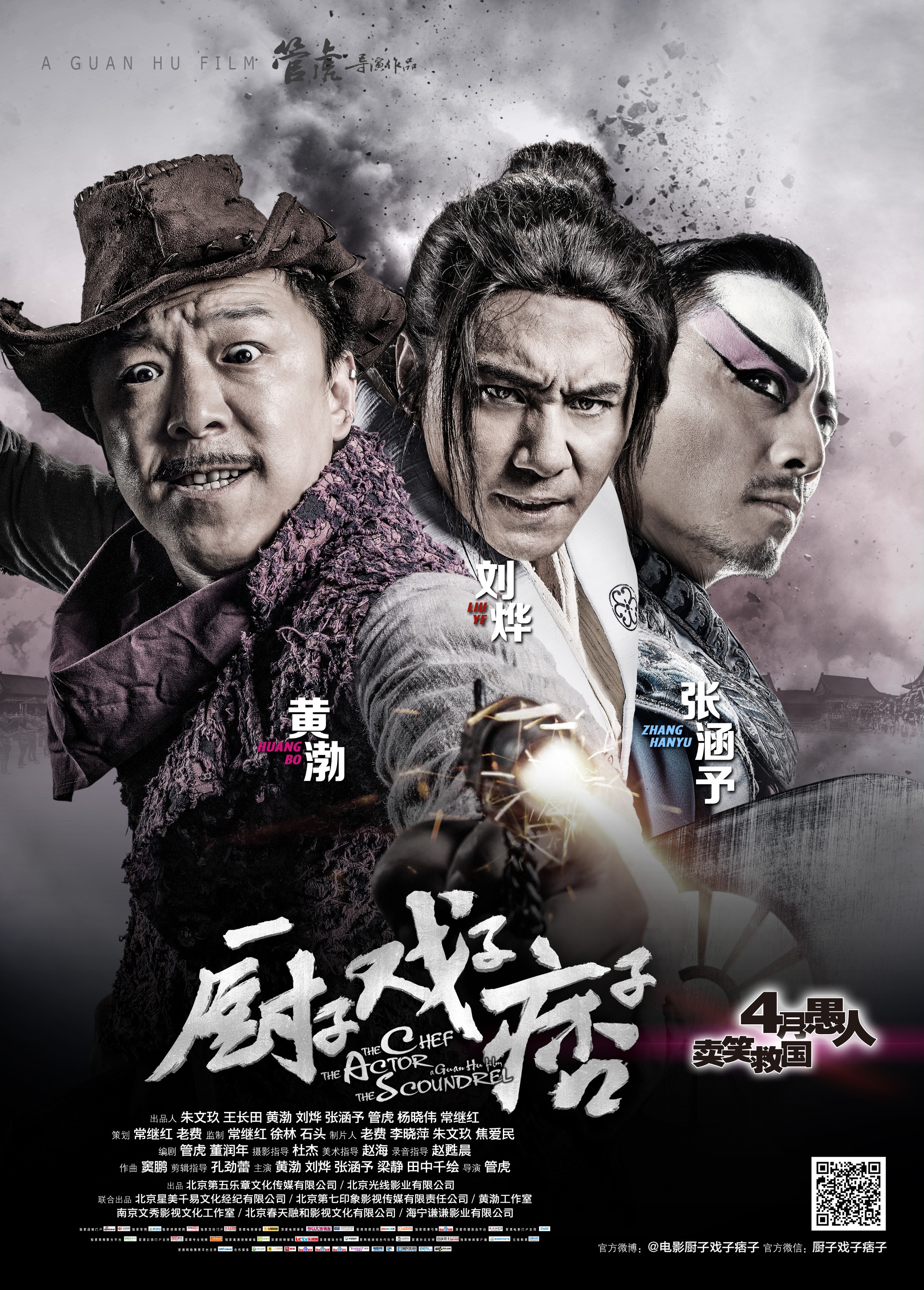 Mega Sized Movie Poster Image for Chu zi Xi zi Pi zi 