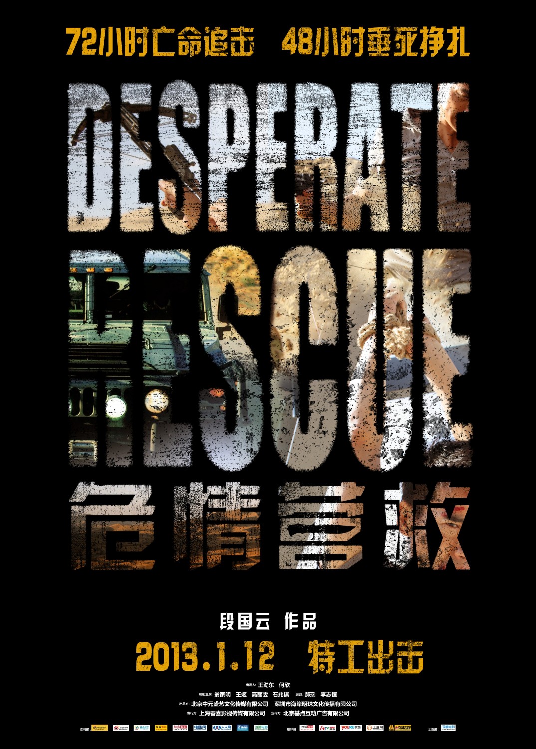 Extra Large Movie Poster Image for Desperate Rescue (#4 of 5)