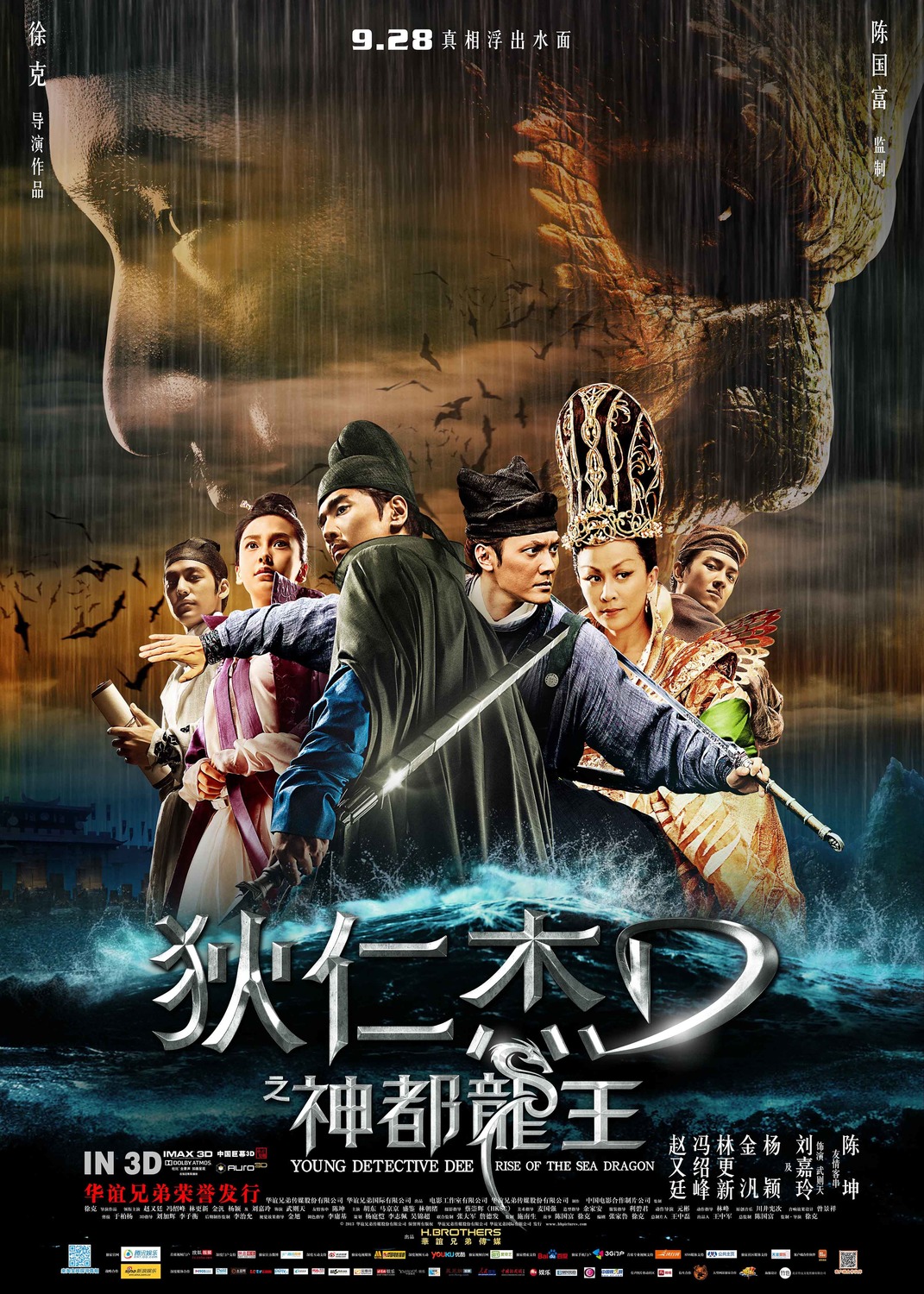 Extra Large Movie Poster Image for Di renjie: Shen du long wang (#1 of 2)