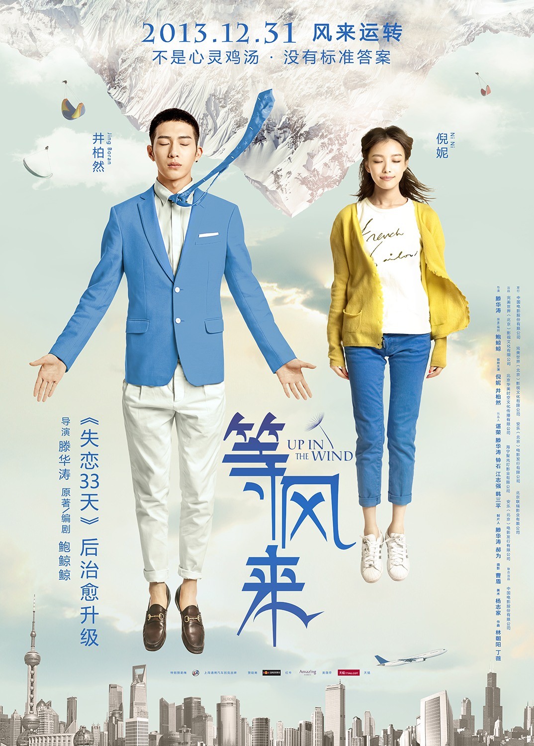 Extra Large Movie Poster Image for Up in the Wind (#3 of 8)
