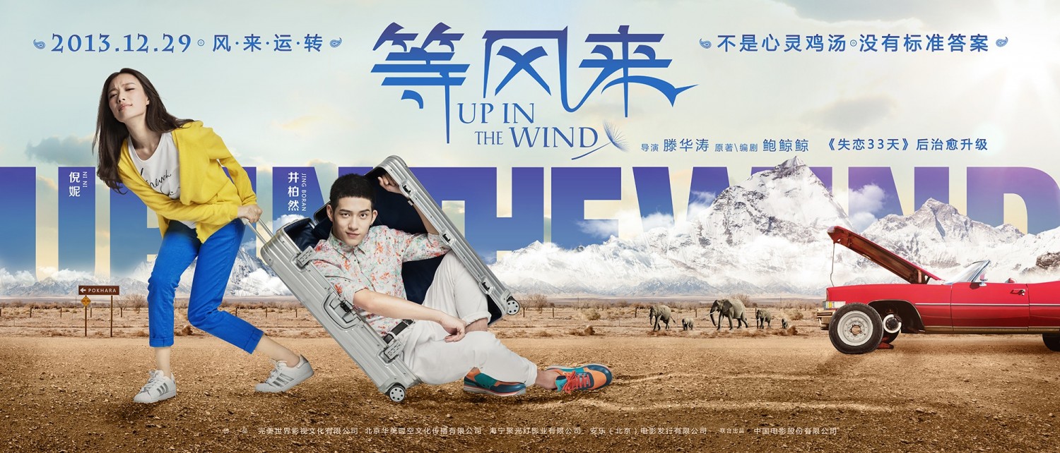 Extra Large Movie Poster Image for Up in the Wind (#4 of 8)