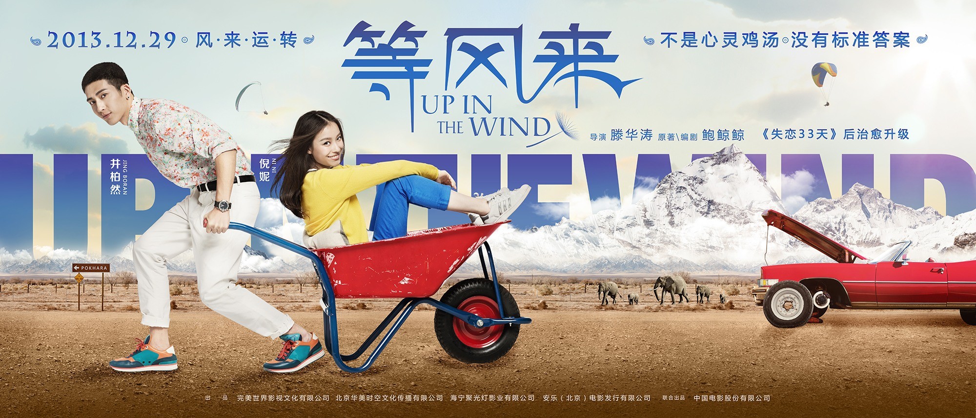 Mega Sized Movie Poster Image for Up in the Wind (#5 of 8)