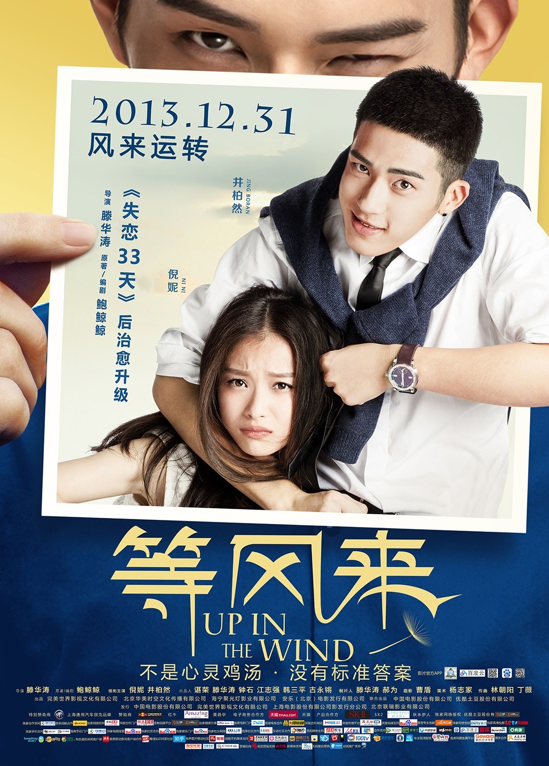Extra Large Movie Poster Image for Up in the Wind (#6 of 8)