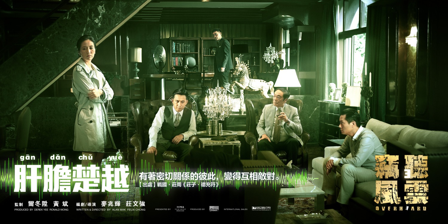 Extra Large Movie Poster Image for Sit ting fung wan 3 (#4 of 7)