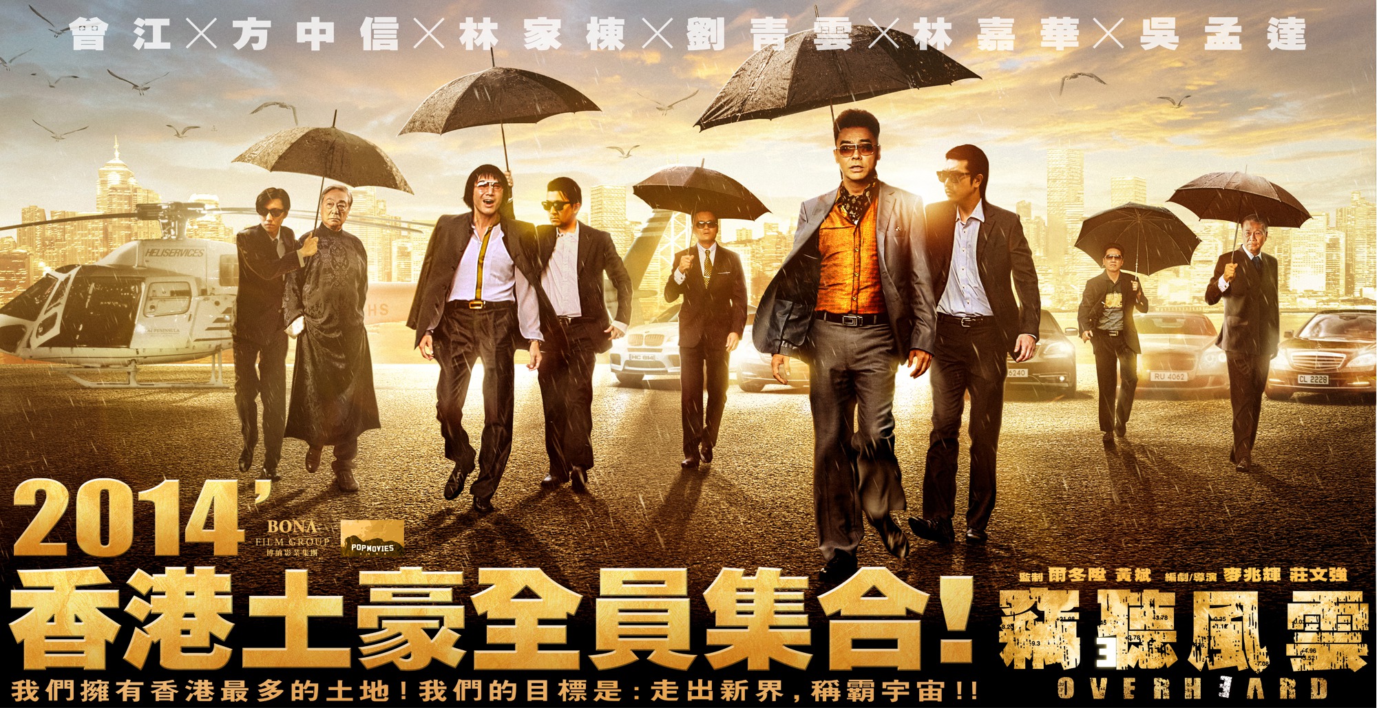 Mega Sized Movie Poster Image for Sit ting fung wan 3 (#5 of 7)