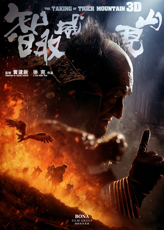 Zhì qu weihu shan Movie Poster