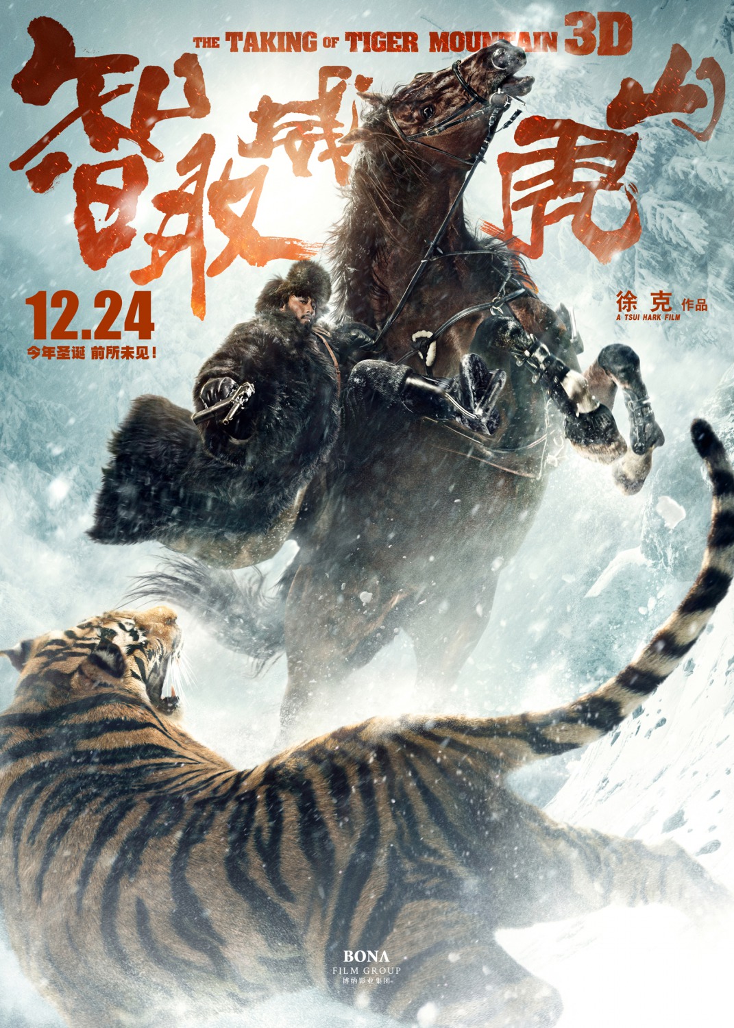 Extra Large Movie Poster Image for Zhì qu weihu shan (#1 of 7)