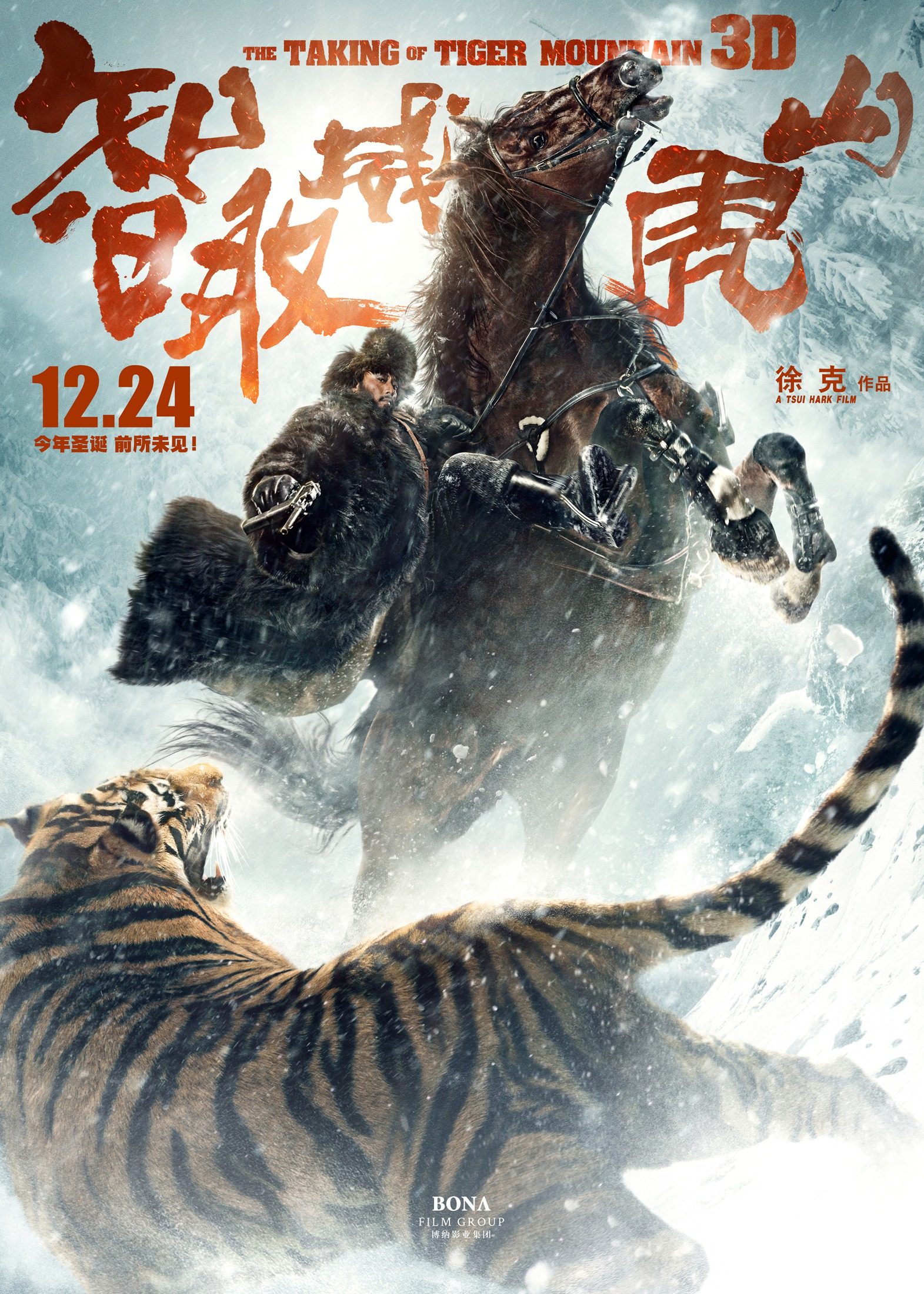 Mega Sized Movie Poster Image for Zhì qu weihu shan (#1 of 7)