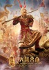 Xi you ji: Da nao tian gong (2014) Thumbnail