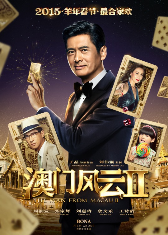 Du cheng feng yun II Movie Poster