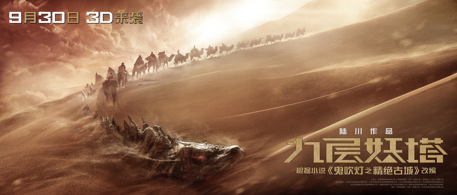 Extra Large Movie Poster Image for Jiu ceng yao ta (#2 of 2)