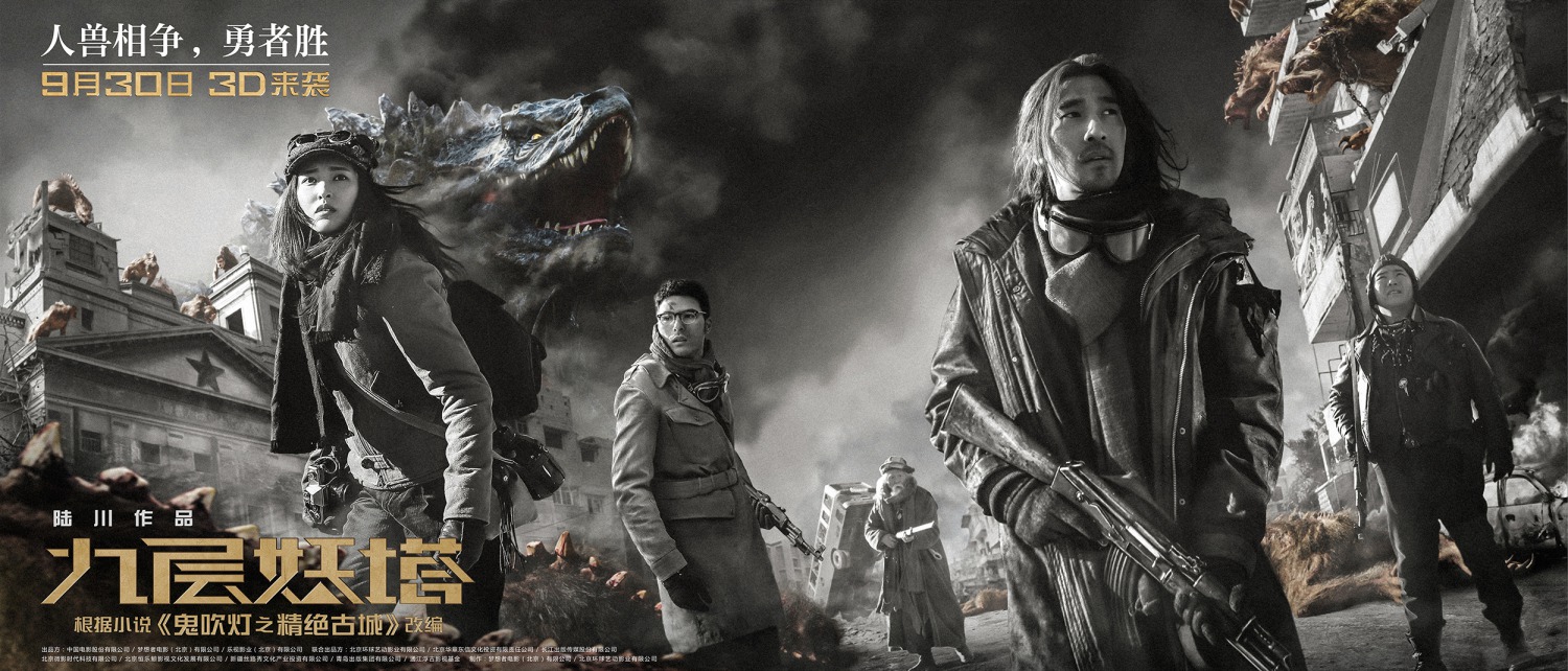 Extra Large Movie Poster Image for Jiu ceng yao ta (#1 of 2)