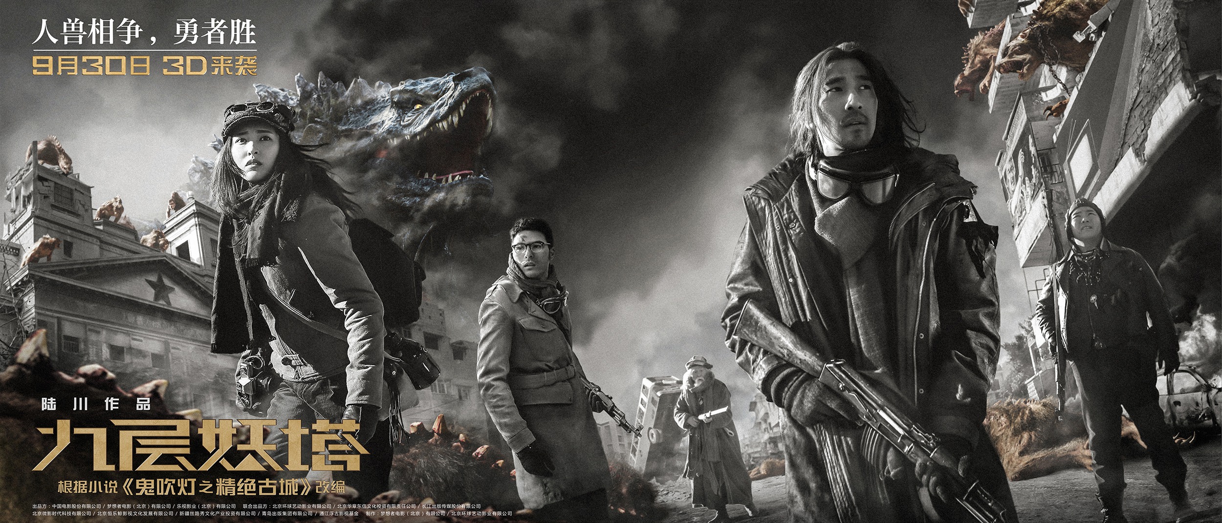 Mega Sized Movie Poster Image for Jiu ceng yao ta (#1 of 2)