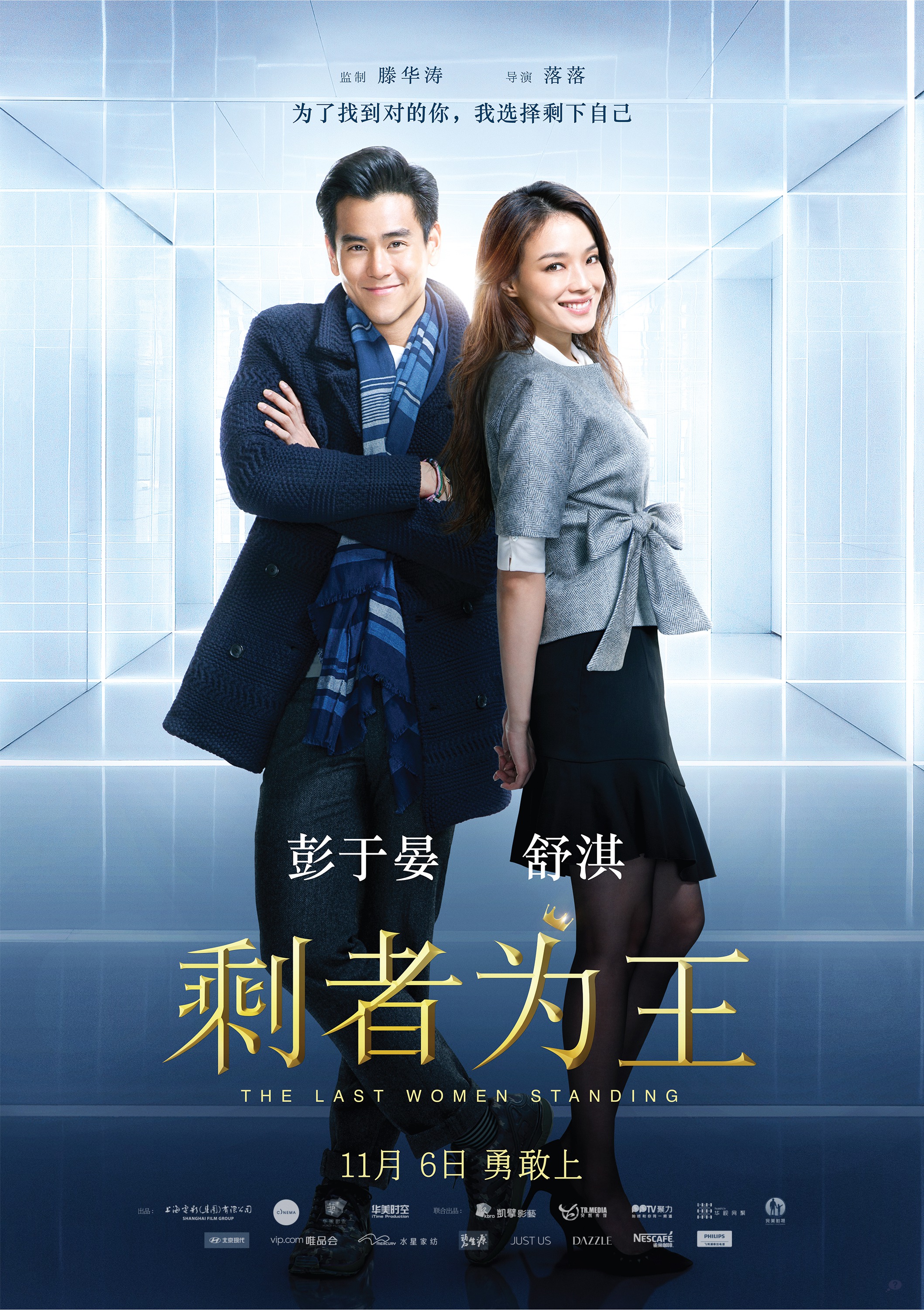 Mega Sized Movie Poster Image for Sheng zhe wei wang (#3 of 3)