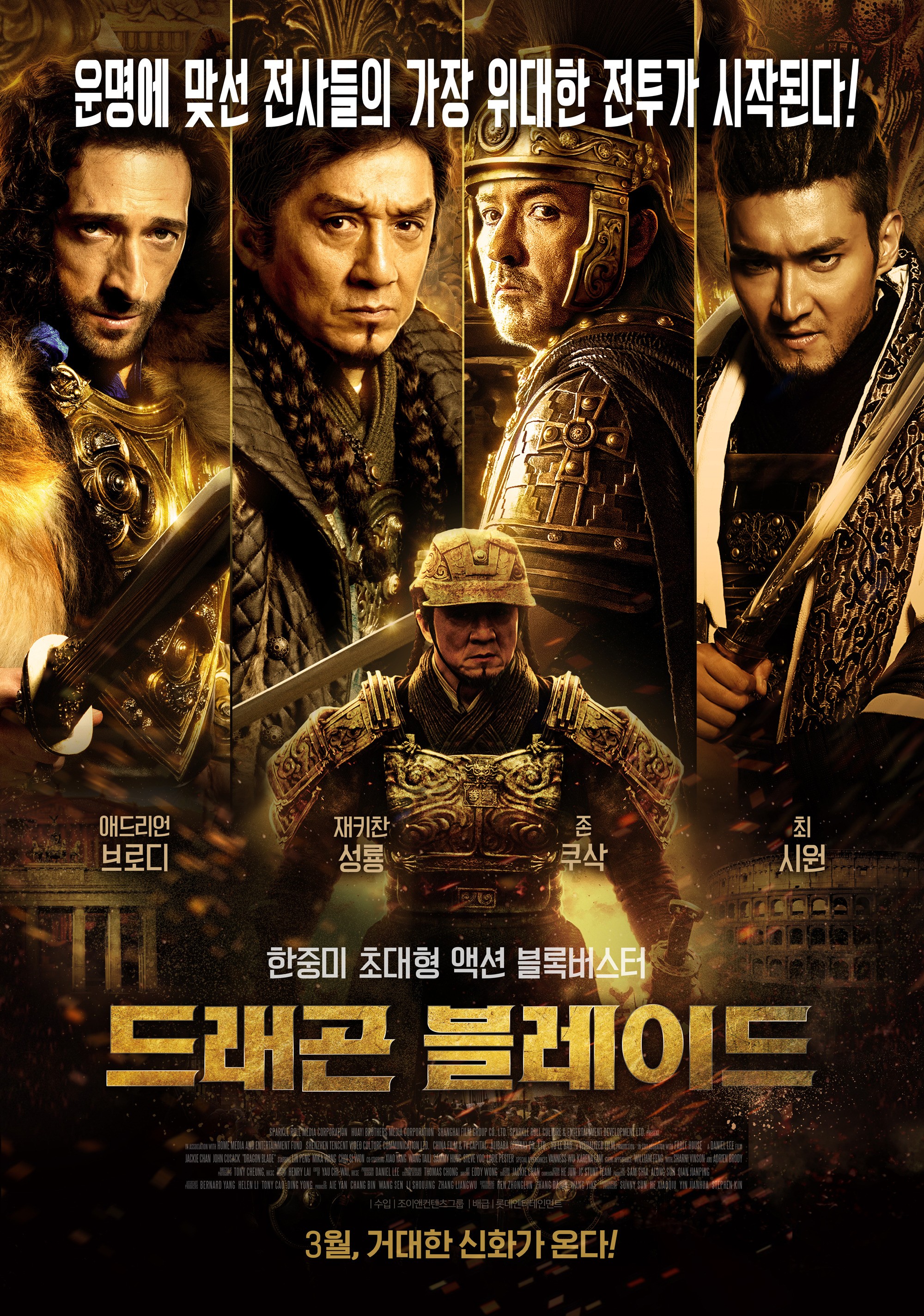 Mega Sized Movie Poster Image for Tian jiang xiong shi (#9 of 10)