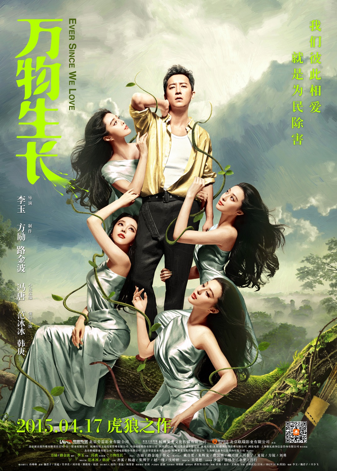 Extra Large Movie Poster Image for Wan Wu Sheng Zhang (#1 of 4)