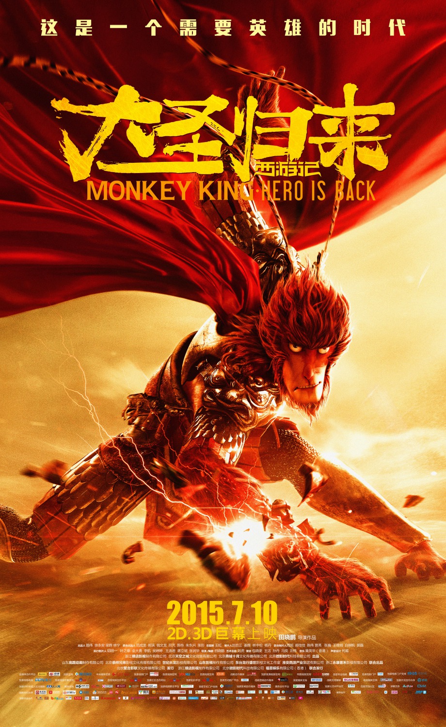 Extra Large Movie Poster Image for Xi you ji zhi da sheng gui lai (#1 of 2)