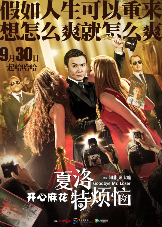 Xia Luo te fan nao Movie Poster