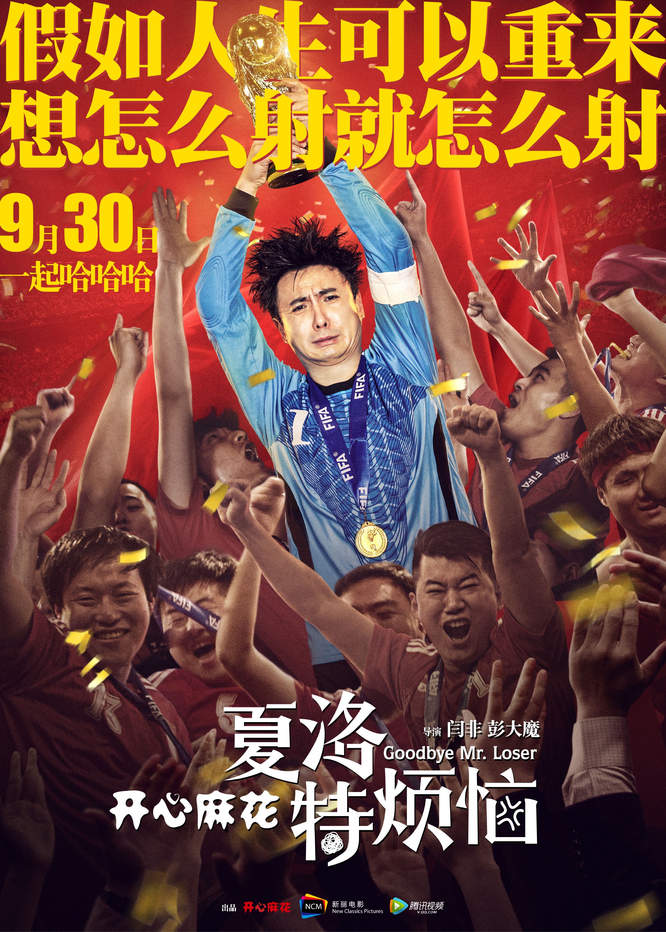 Mega Sized Movie Poster Image for Xia Luo te fan nao (#3 of 4)