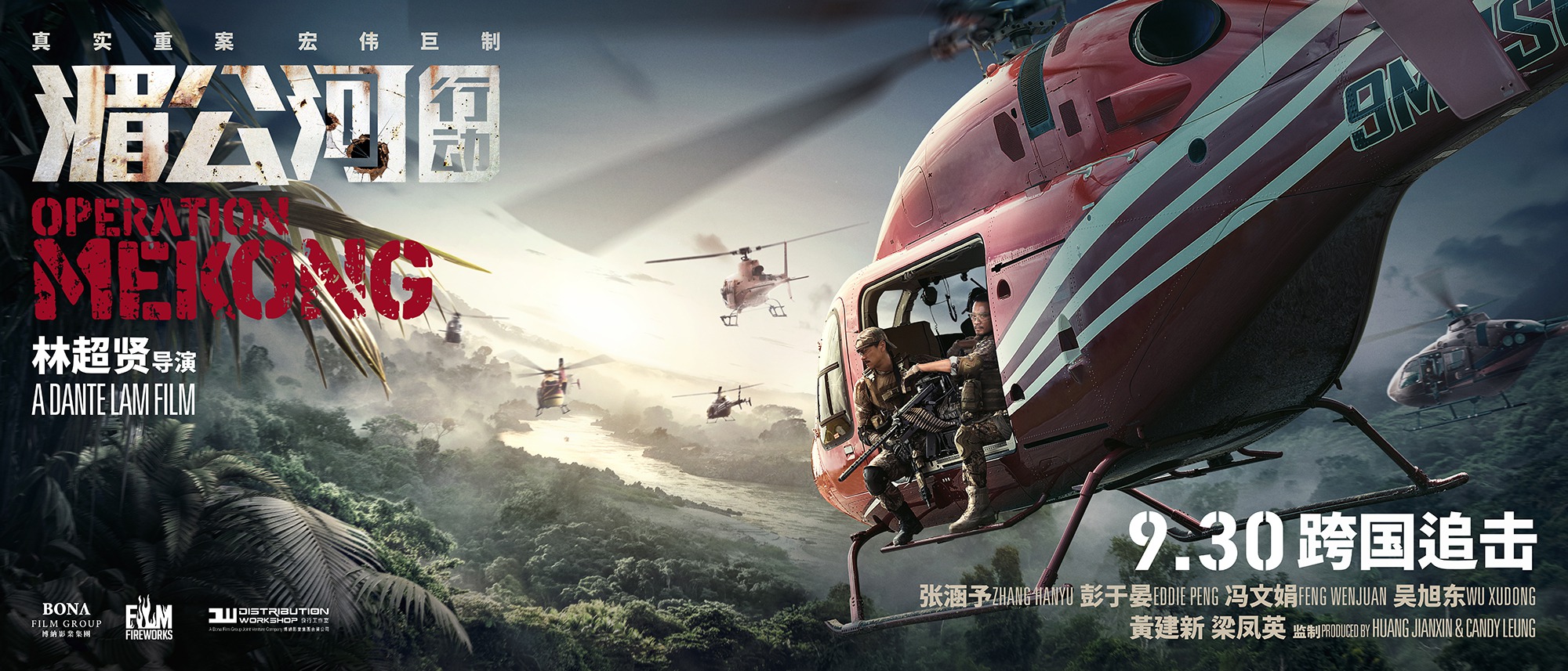 Mega Sized Movie Poster Image for Mei Gong he xing dong (#2 of 8)