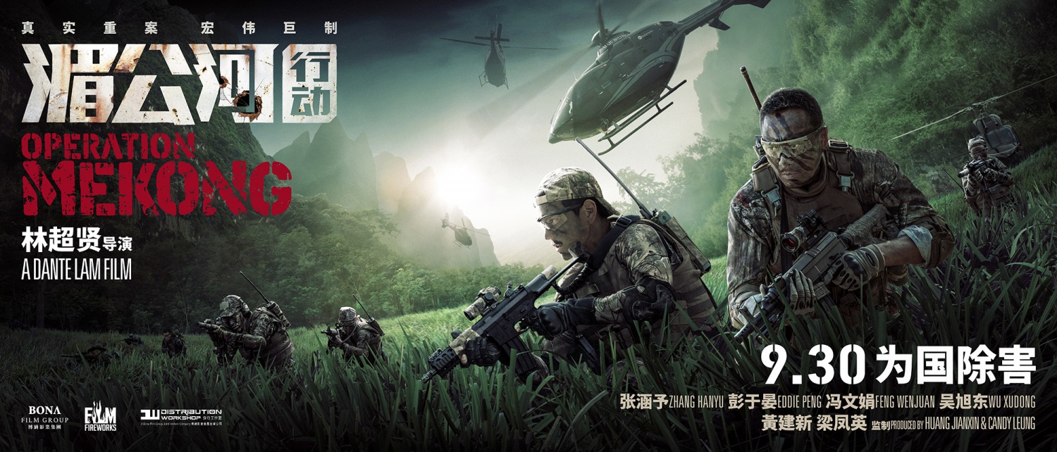 Extra Large Movie Poster Image for Mei Gong he xing dong (#3 of 8)