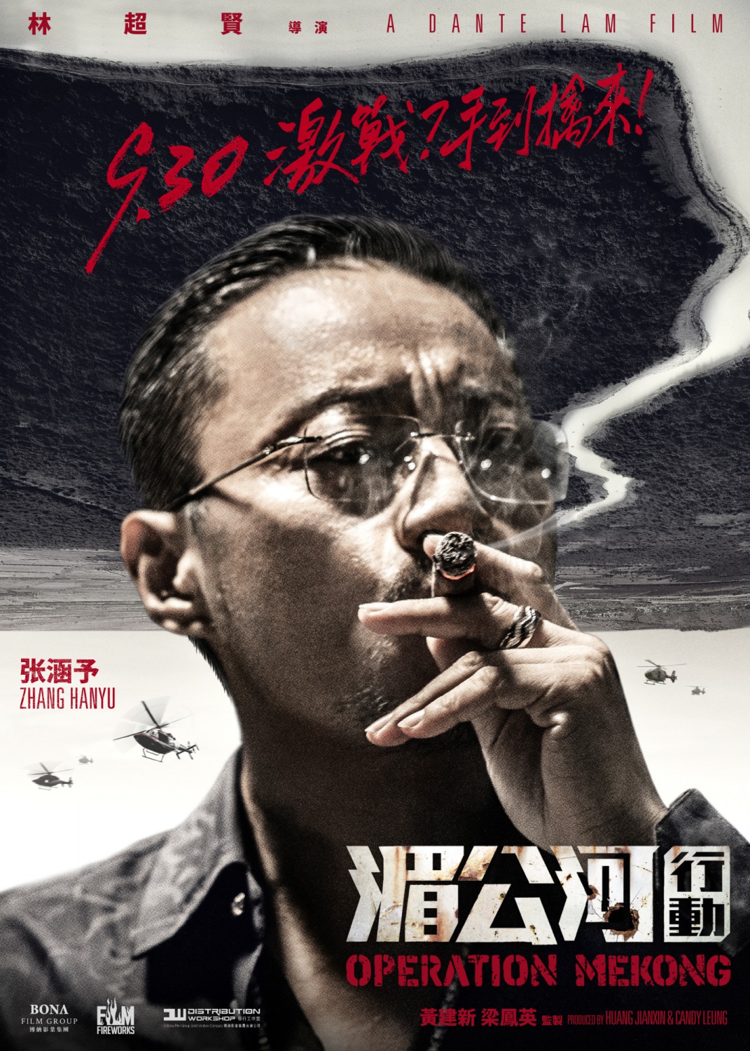 Extra Large Movie Poster Image for Mei Gong he xing dong (#6 of 8)