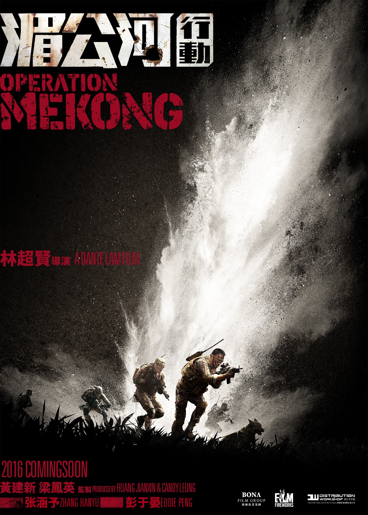 Mega Sized Movie Poster Image for Mei Gong he xing dong (#8 of 8)
