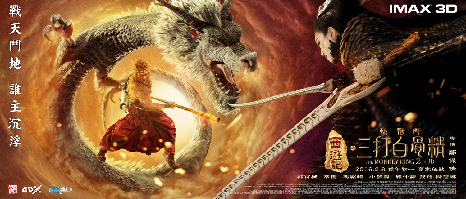 Extra Large Movie Poster Image for Xi you ji zhi: Sun Wukong san da Baigu Jing (#10 of 17)