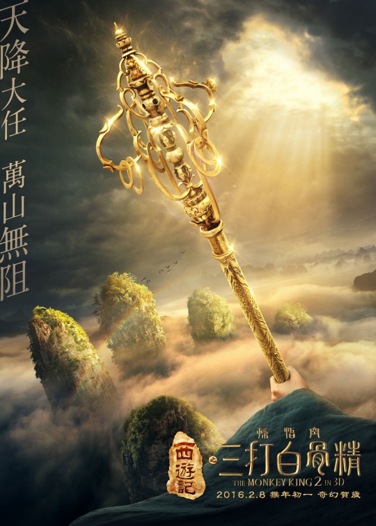 Xi you ji zhi: Sun Wukong san da Baigu Jing Movie Poster