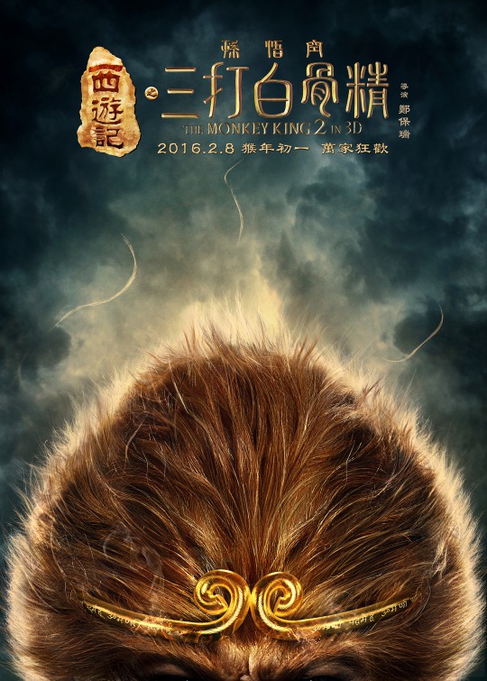 Xi you ji zhi: Sun Wukong san da Baigu Jing Movie Poster