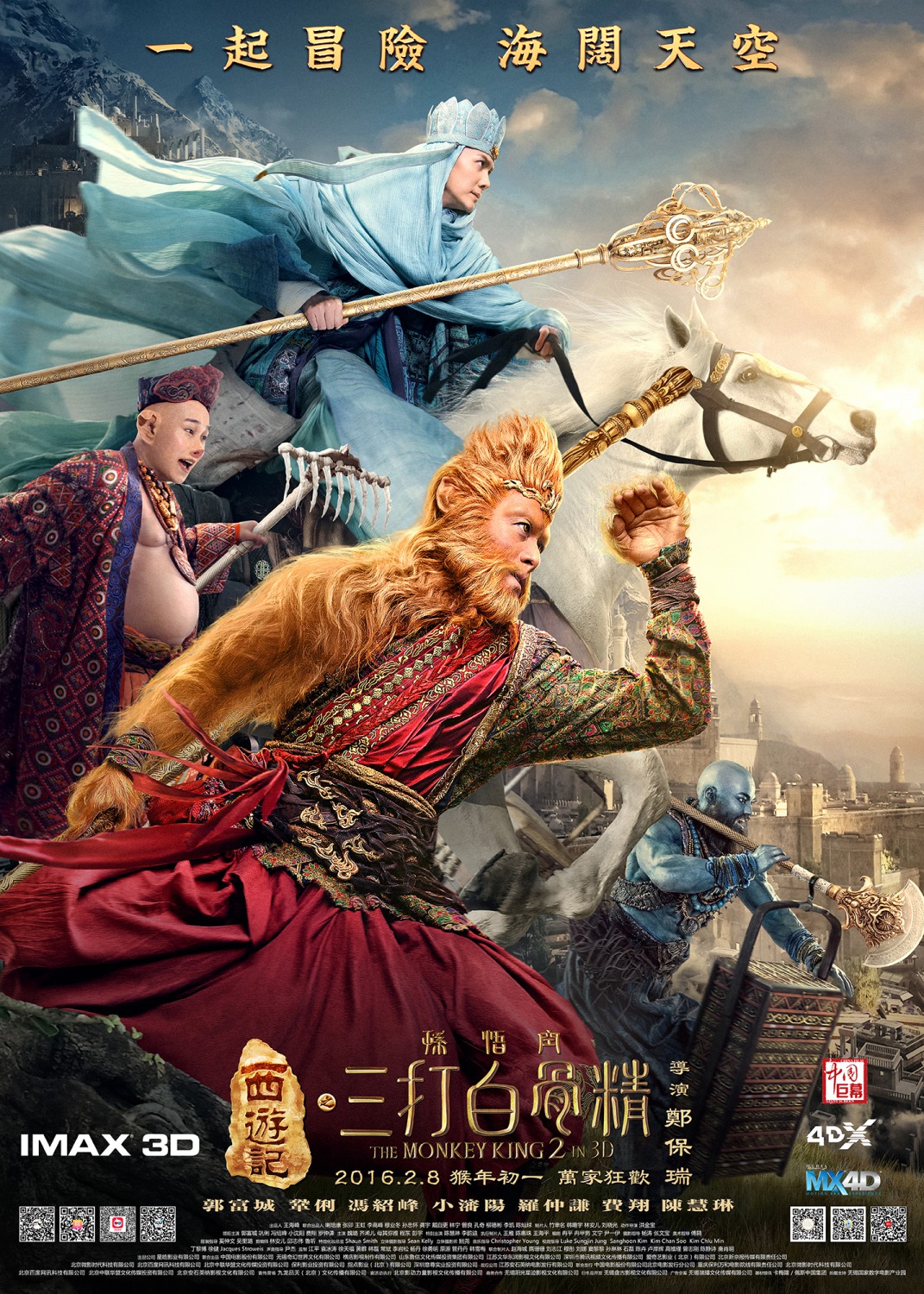 Extra Large Movie Poster Image for Xi you ji zhi: Sun Wukong san da Baigu Jing (#15 of 17)