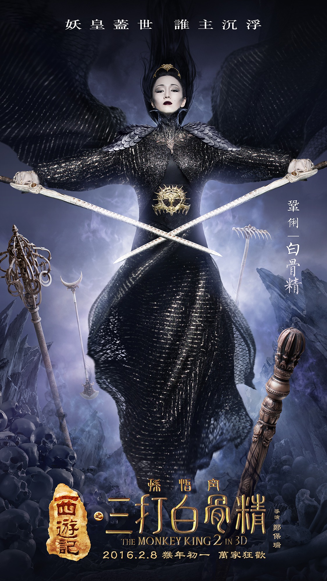 Mega Sized Movie Poster Image for Xi you ji zhi: Sun Wukong san da Baigu Jing (#17 of 17)