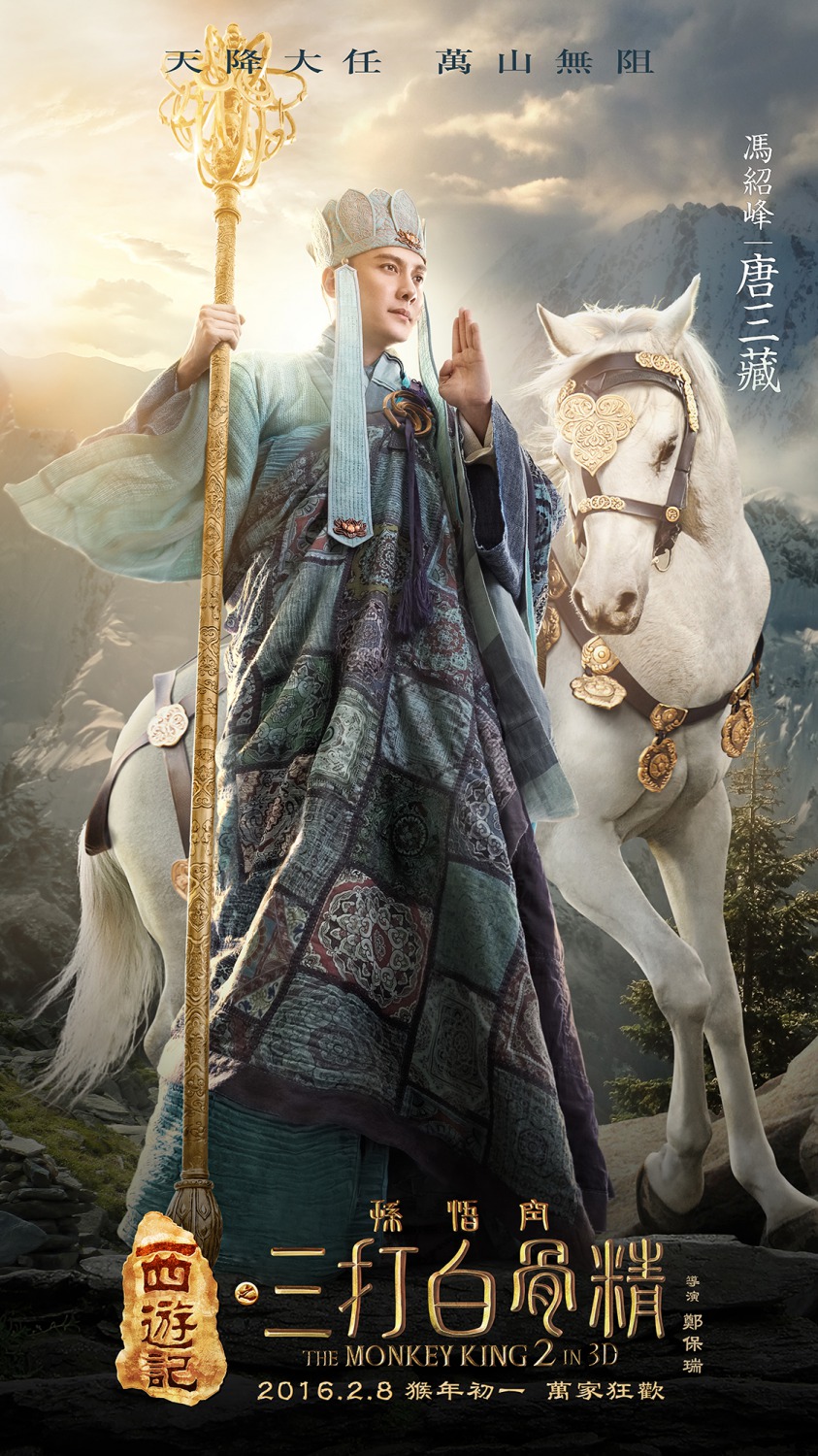 Extra Large Movie Poster Image for Xi you ji zhi: Sun Wukong san da Baigu Jing (#6 of 17)