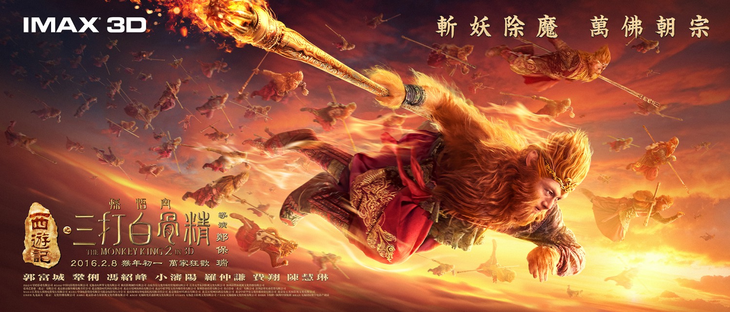 Extra Large Movie Poster Image for Xi you ji zhi: Sun Wukong san da Baigu Jing (#8 of 17)